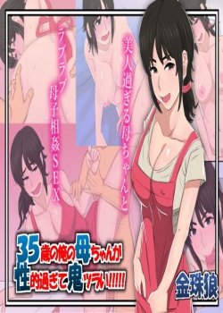 35-sai No Ore No Kaa-chan Ga Seiteki Sugite Oni Tsurai - Bìa truyện