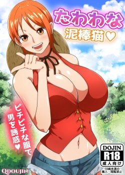 A Busty Thief - Bìa truyện