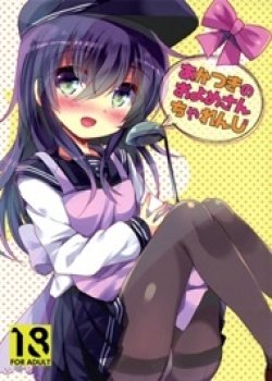 Akatsuki No Oyome-san Challenge - Bìa truyện