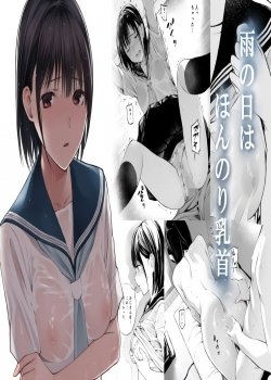 Ame No Hi Wa, Honnori Chikubi - Bìa truyện