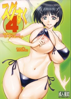 Angel’s Stroke 113 Sugu Suku 4 - Bìa truyện