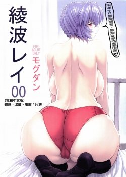 Ayanami Rei 00 - Bìa truyện