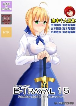B-trayal 15 - Bìa truyện