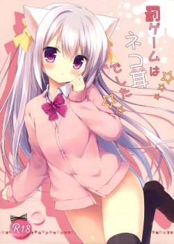 Batsu Game Wa Nekomimi Deshita - Bìa truyện