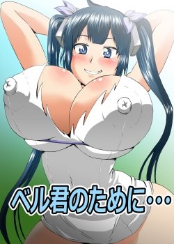 Bell-kun No Tame Ni - Bìa truyện
