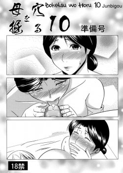 Boketsu Wo Horu 10 Junbigou - Bìa truyện