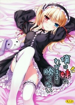 Boku Wa Imouto No Wagamama - Bìa truyện