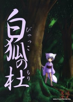 Byakko No Mori - Bìa truyện