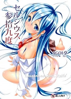 Celsius Sanjuuku-do - Bìa truyện
