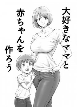 Daisuki Na Mama To Aka-chan O Tsukurou - Bìa truyện