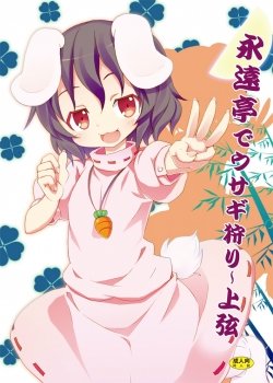 Eientei De Usagi Gari ~jougen - Bìa truyện