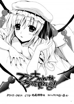 Flan-chan Ga Kochira Wo Miteiru - Bìa truyện