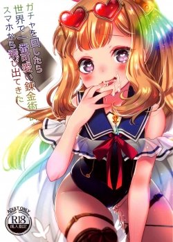 Gacha O Mawashitara Sekai De Ichiban Kawaii - Bìa truyện