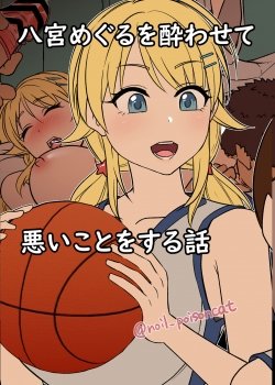 Hachimiya Meguru O Yowasete Warui Ko To O Suru Hanashi - Bìa truyện