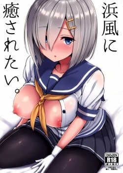 Hamakaze Ni Iyasaretai - Bìa truyện