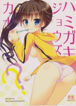Hamigaki Jouzu Kana - Bìa truyện