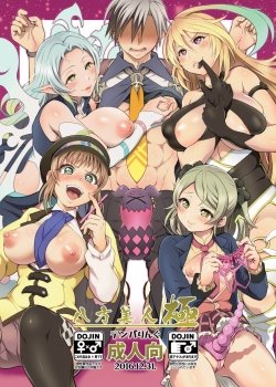 Happou Bijin Kyoku - Bìa truyện