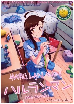 Haruranman - Bìa truyện