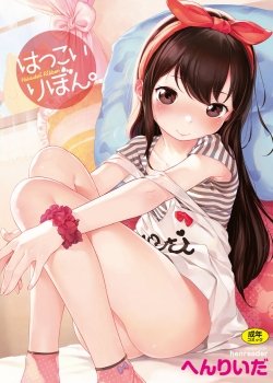 Hatsukoi Ribbon - Bìa truyện