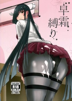 Hayashimo Shibari - Bìa truyện
