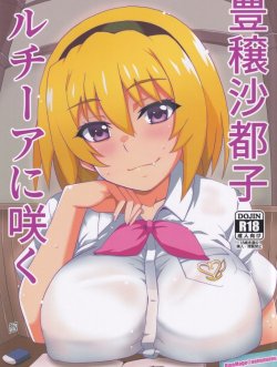 Houjou Satoko Lucia Ni Saku - Bìa truyện