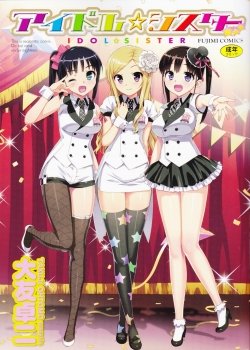 Idol Sister - Bìa truyện