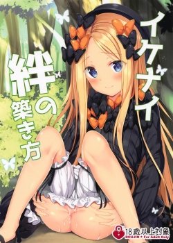 Ikenai Kizuna No Kizukikata - Bìa truyện