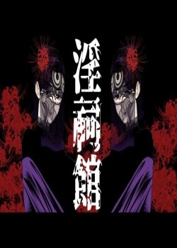 Inshikan ~futago Jukujo To Himerareta Gishiki - Bìa truyện