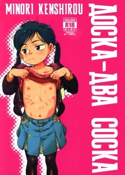 Kichikubi Musume - Bìa truyện
