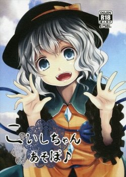 Koishi-chan Let’s Play - Bìa truyện