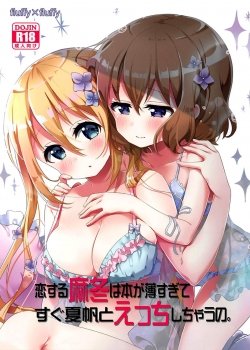 Koisuru Mafuyu Wa Hon Ga Ususugite Sugu Kaho To Ecchi Shichau No - Bìa truyện