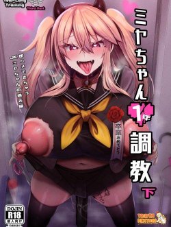 Miya-chan’s Year-long Training Third Part - Bìa truyện