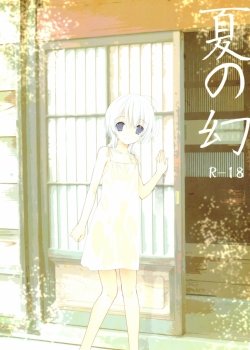 Natsu No Maboroshi - Bìa truyện