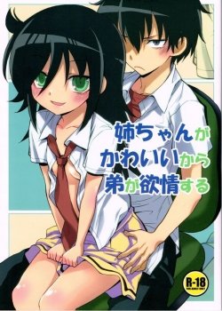 Nee-chan Ga Kawaii Kara Otouto Ga Yokujo Suru - Bìa truyện