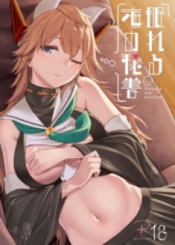 Nemureru Umi No Hisho - Bìa truyện