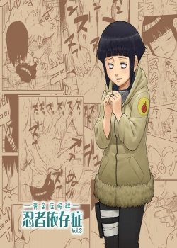 Ninja Dependence 3 - Bìa truyện