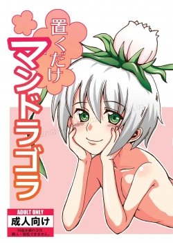 Okudake Mandragora - Bìa truyện