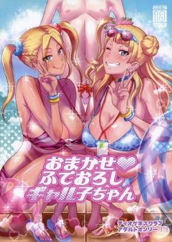 Omakase Fudeoroshi Galko-chan - Bìa truyện