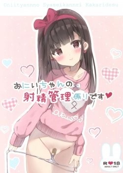 Onii-chan No Shasei Kanri-gakari Desu - Bìa truyện