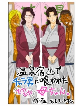 Onsenyado De Chara-o Ni Kuwareta Muchi Muchi Kaa-chan - Bìa truyện