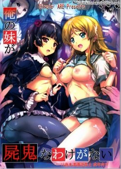 Ore No Imouto Ga Shiki Na Wake Ga Nai - Bìa truyện