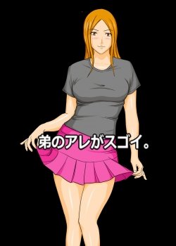 Otouto No Are Ga Sugoi - Bìa truyện