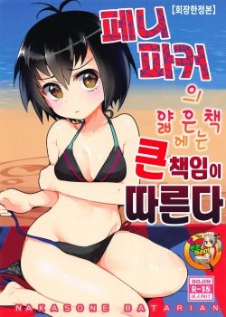 Peni Parker No Usui Hon Ni Wa Ooinaru Sekinin Ga Tomonau - Bìa truyện