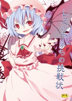 Remilia Kara No Chousenjou - Bìa truyện