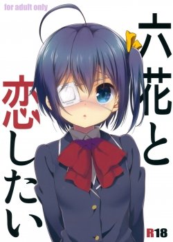 Rikka To Koi Shitai - Bìa truyện