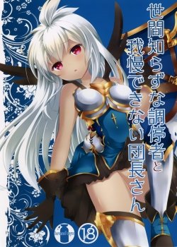 Sekenshirazu Na Chouteisha To Gaman Dekinai Danchou-san - Bìa truyện