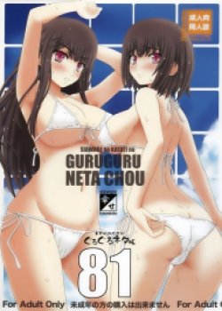 Shiawase No Katachi No Guruguru Netachou 81 - Bìa truyện