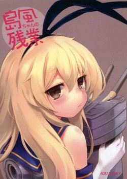 Shimakaze-chan’s Overtime - Bìa truyện