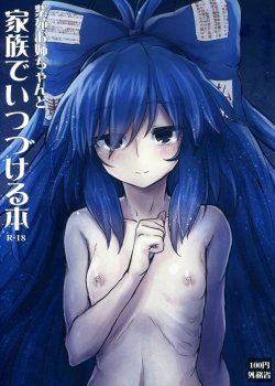 Shion Onee-chan To Kazoku De Itsuzukeru Hon - Bìa truyện