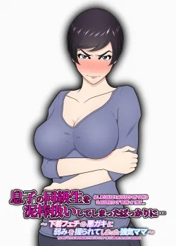 Shitagi Feti No Warugaki Ni Yowami O Nigirarete Shimatta Tsuyoki Mama - Bìa truyện